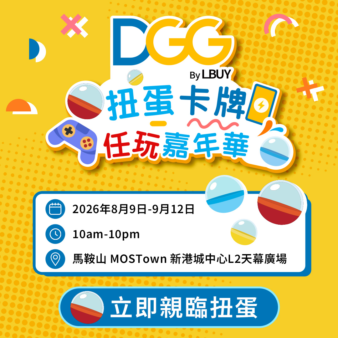 DGG by LBUY 馬鞍山新港城中心扭蛋卡牌嘉年華