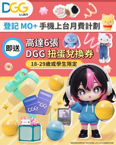 DGG by LBUY × MO+ 联乘合作